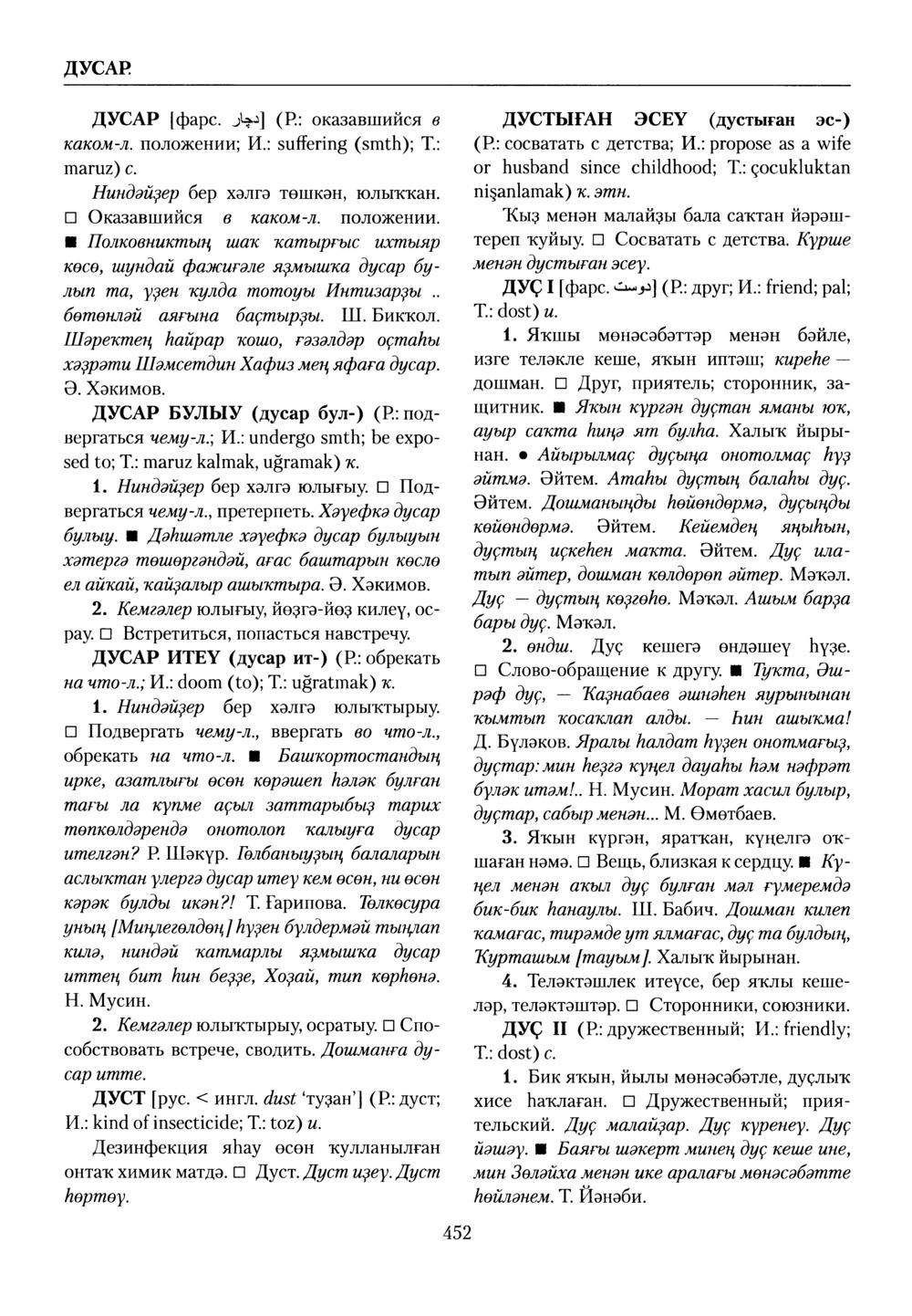 Башҡорт теленең академик һүҙлеге. Том III