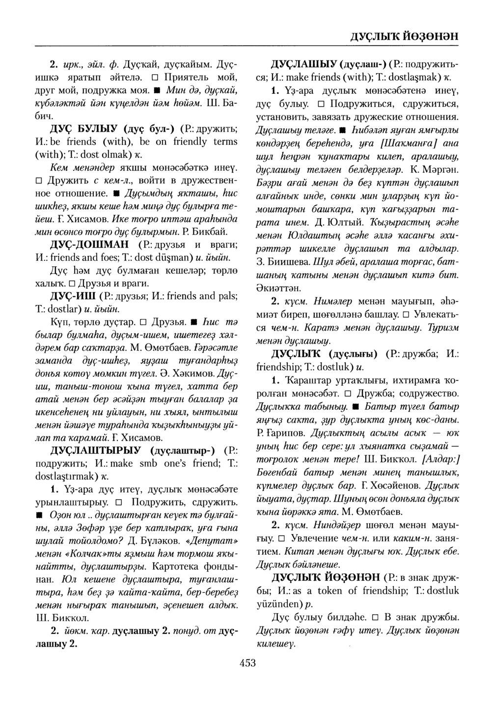 Башҡорт теленең академик һүҙлеге. Том III