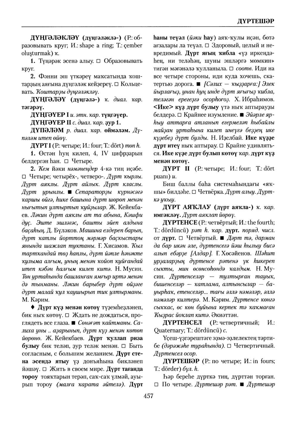 Башҡорт теленең академик һүҙлеге. Том III