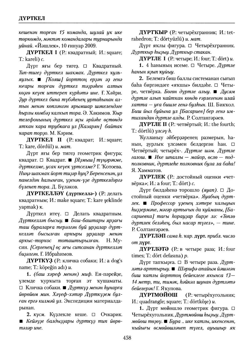 Башҡорт теленең академик һүҙлеге. Том III