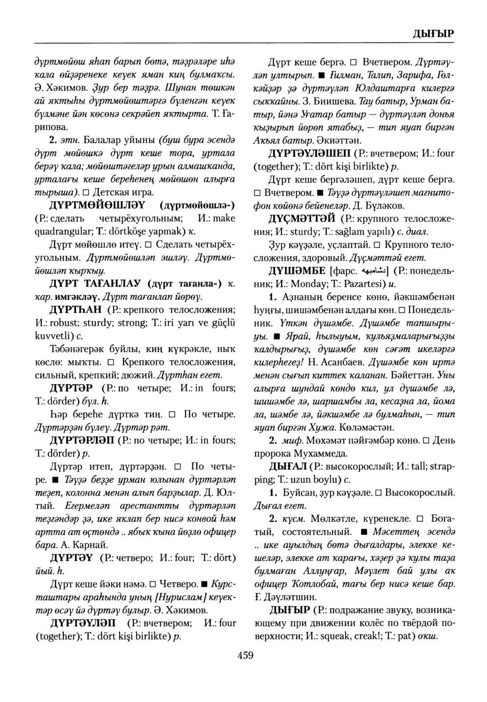 Башҡорт теленең академик һүҙлеге. Том III