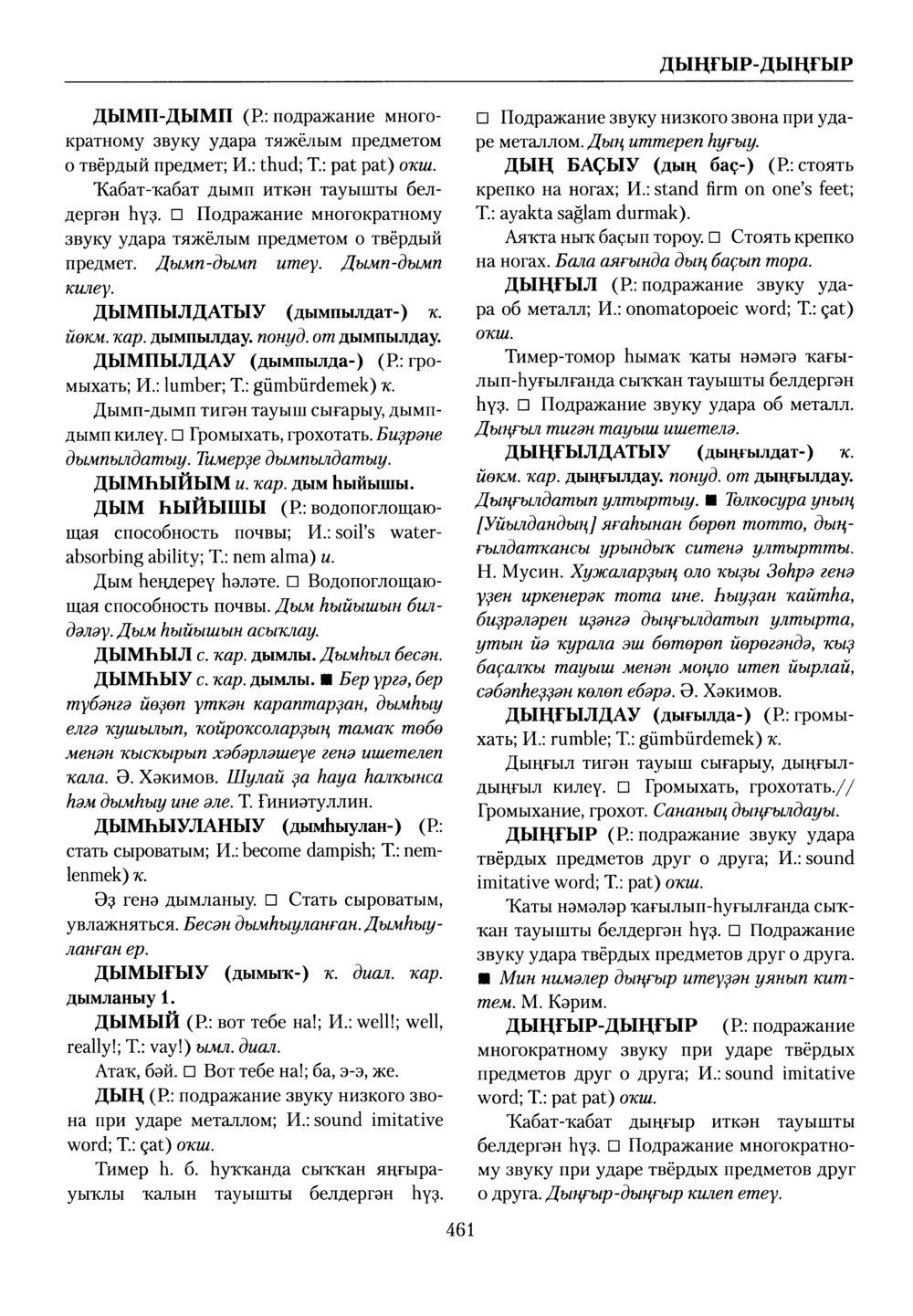 Башҡорт теленең академик һүҙлеге. Том III