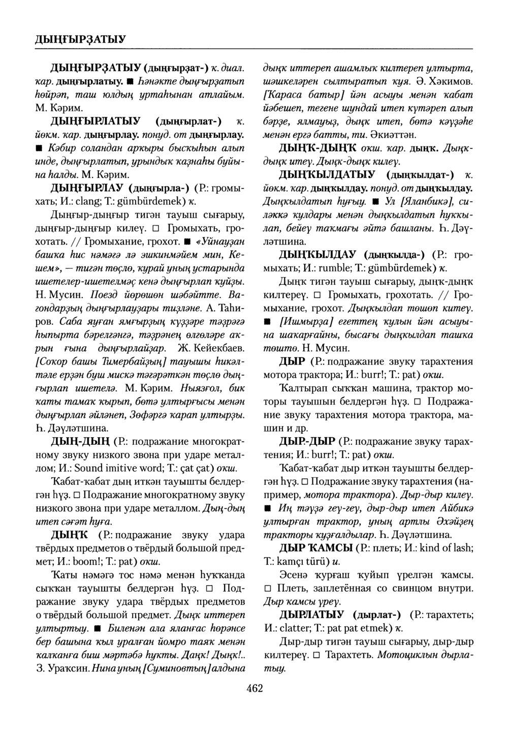 Башҡорт теленең академик һүҙлеге. Том III