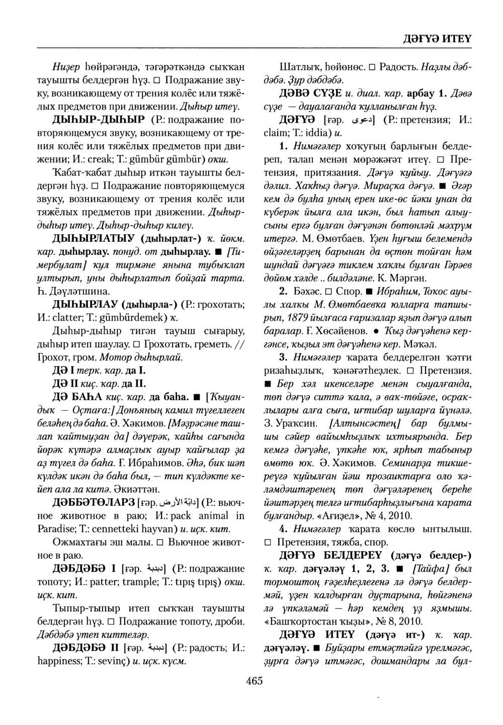 Башҡорт теленең академик һүҙлеге. Том III