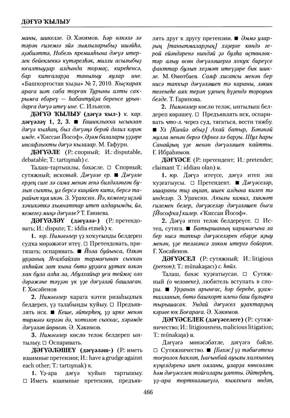 Башҡорт теленең академик һүҙлеге. Том III