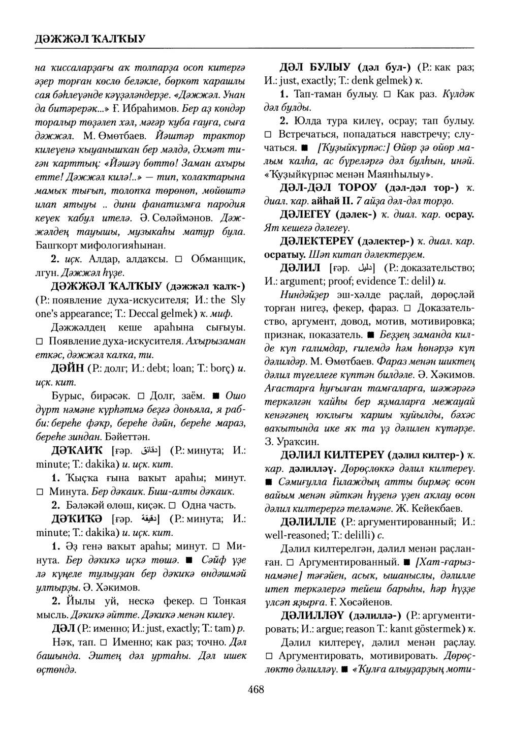 Башҡорт теленең академик һүҙлеге. Том III