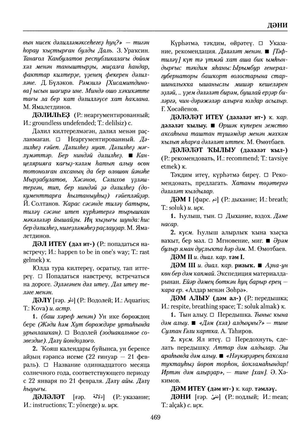 Башҡорт теленең академик һүҙлеге. Том III