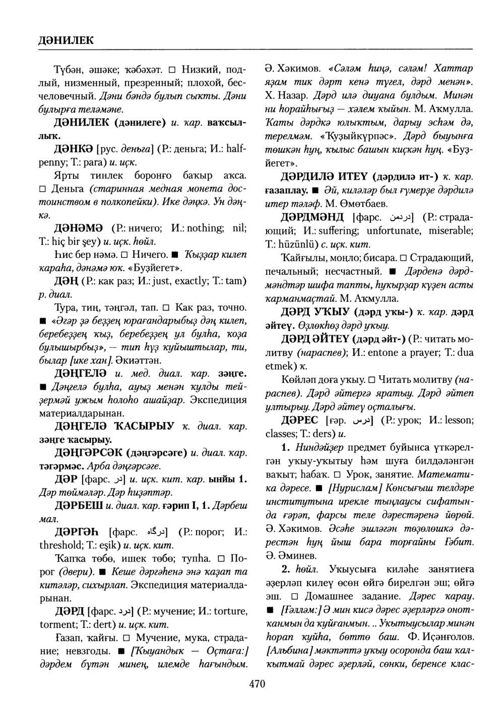 Башҡорт теленең академик һүҙлеге. Том III