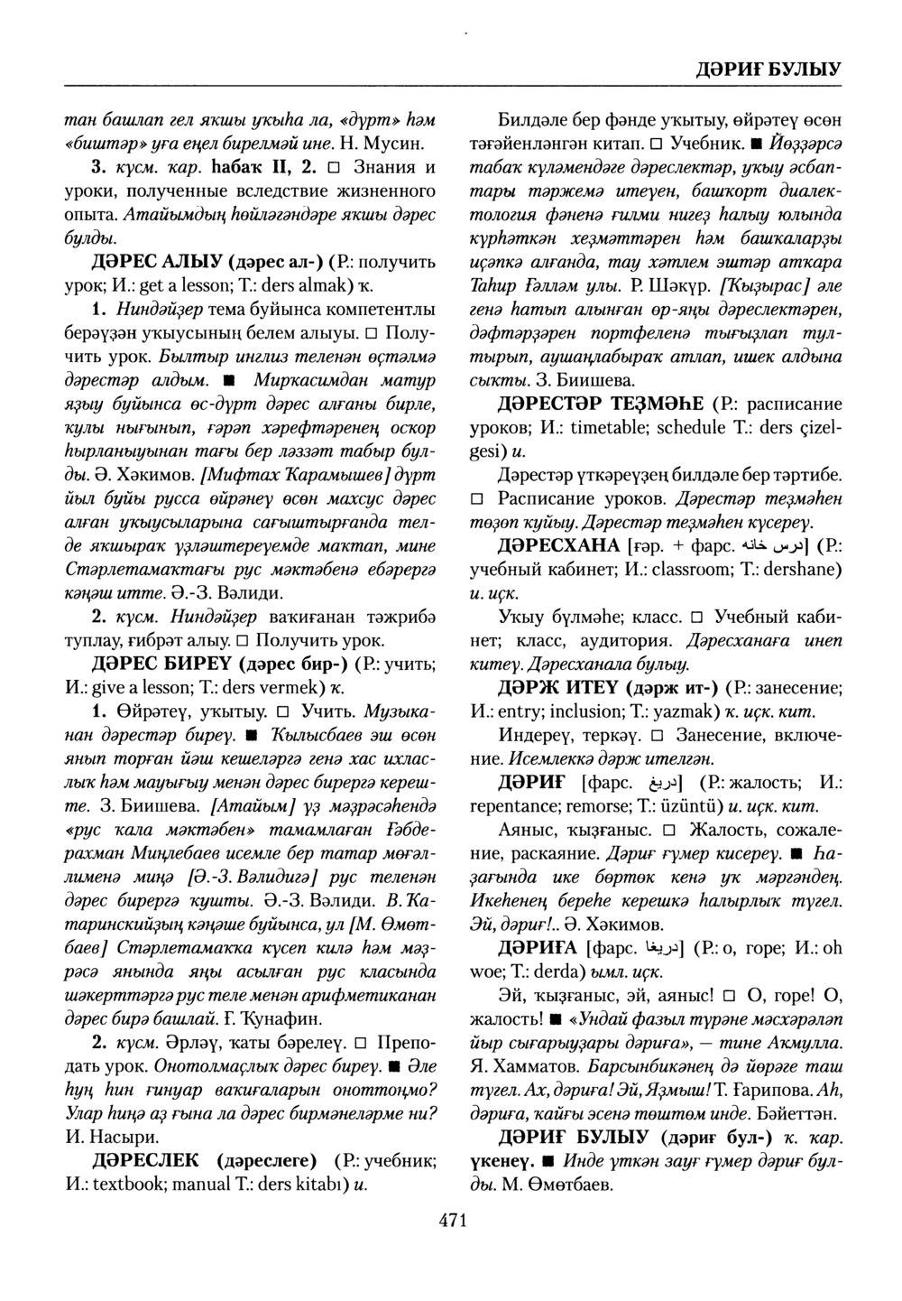 Башҡорт теленең академик һүҙлеге. Том III