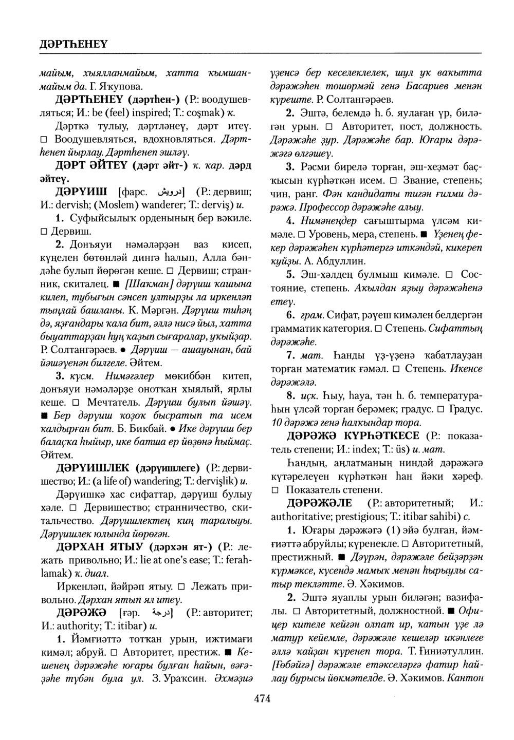 Башҡорт теленең академик һүҙлеге. Том III