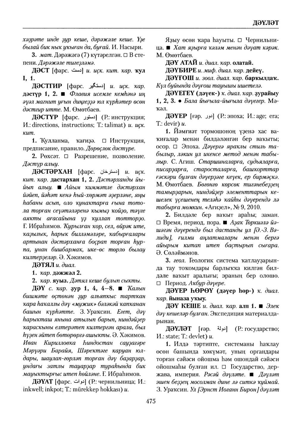 Башҡорт теленең академик һүҙлеге. Том III
