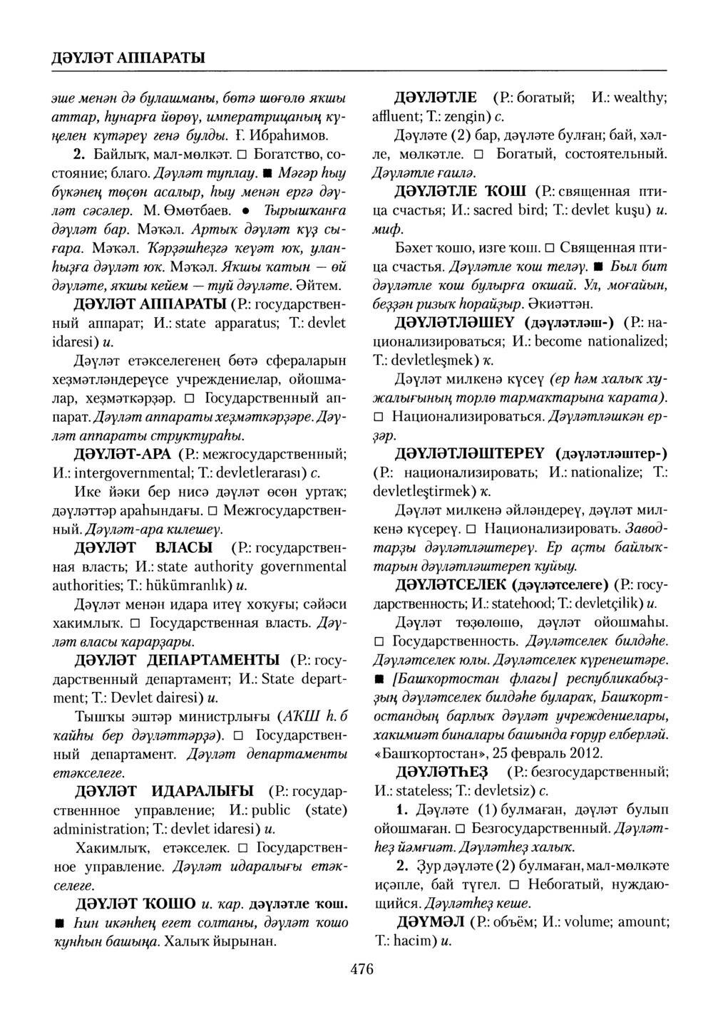Башҡорт теленең академик һүҙлеге. Том III
