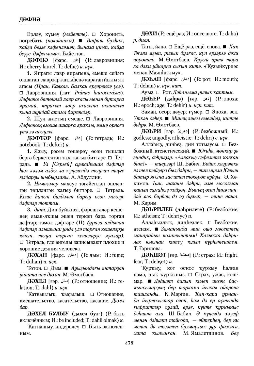Башҡорт теленең академик һүҙлеге. Том III