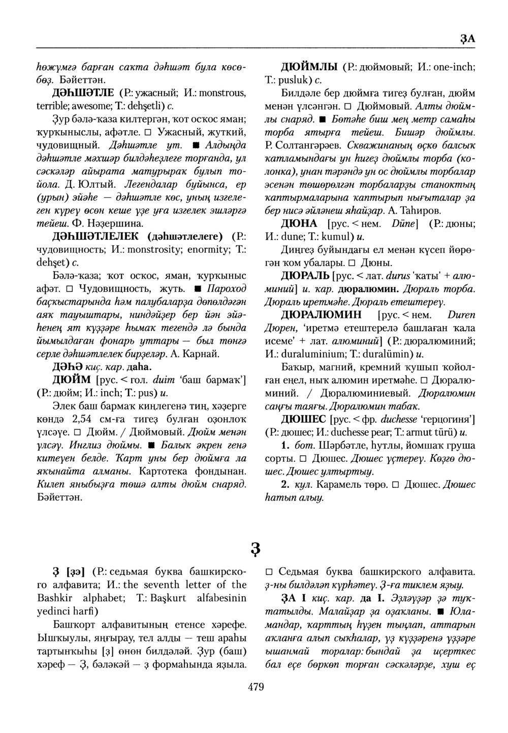 Башҡорт теленең академик һүҙлеге. Том III