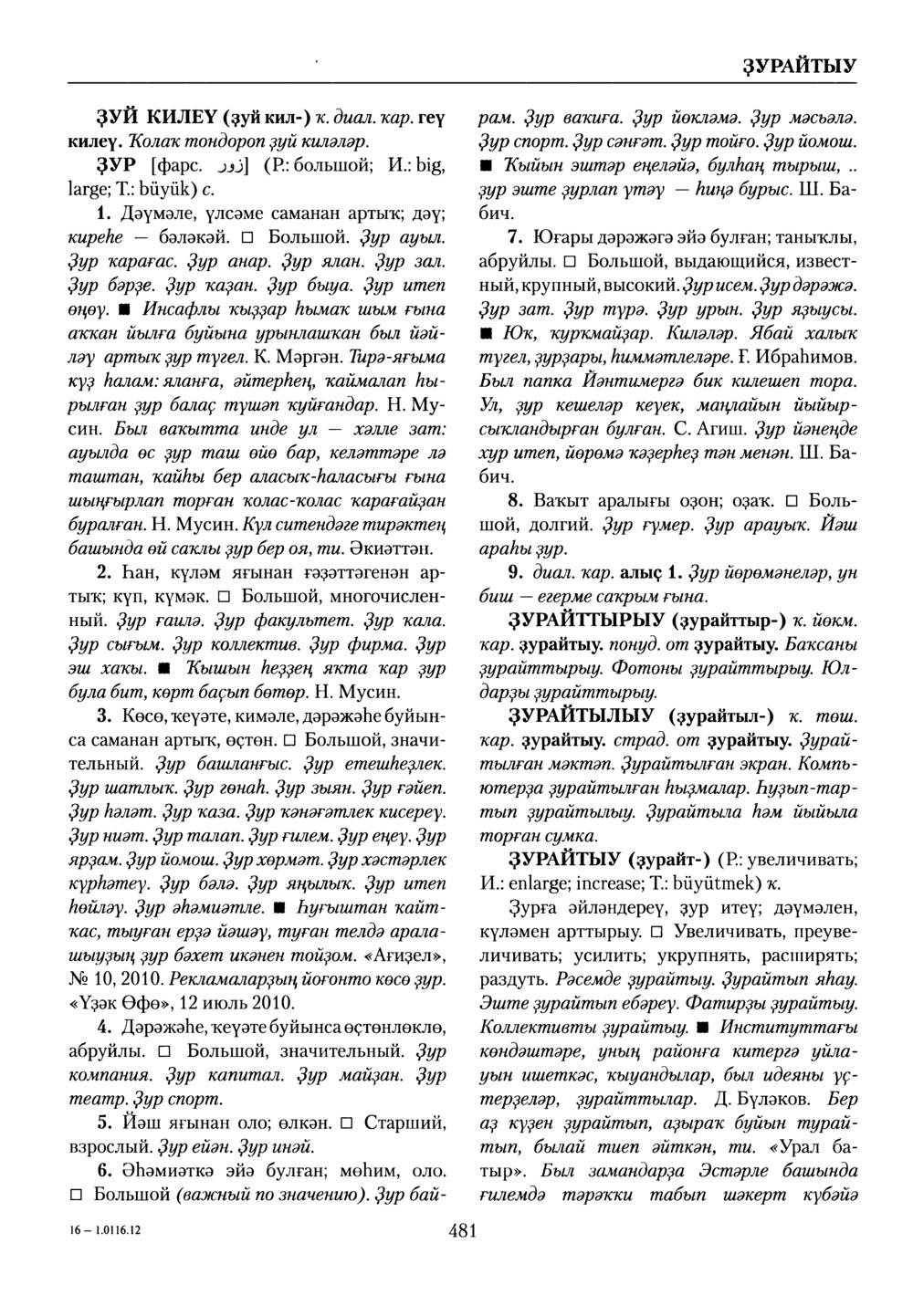 Башҡорт теленең академик һүҙлеге. Том III