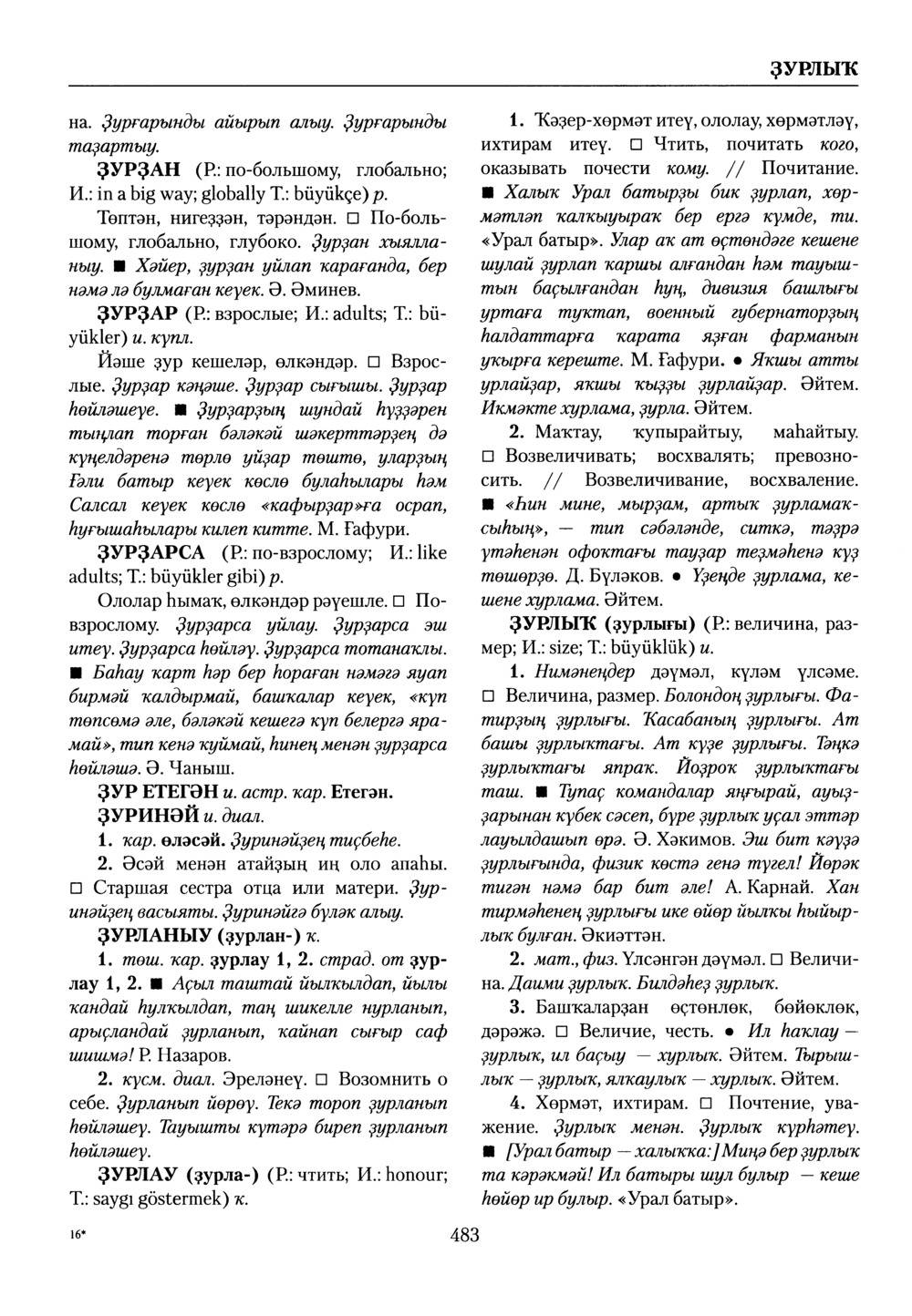 Башҡорт теленең академик һүҙлеге. Том III