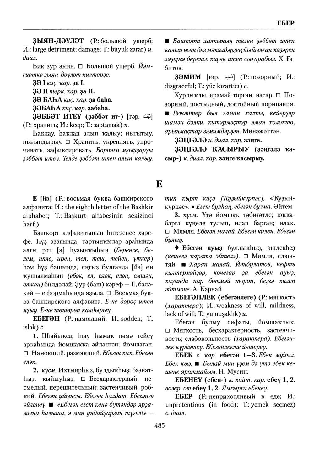 Башҡорт теленең академик һүҙлеге. Том III