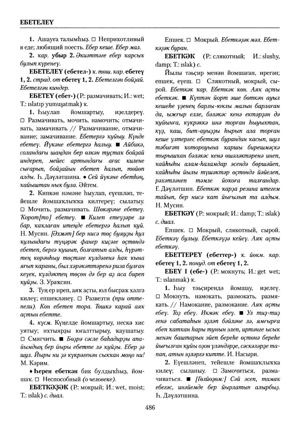 Башҡорт теленең академик һүҙлеге. Том III