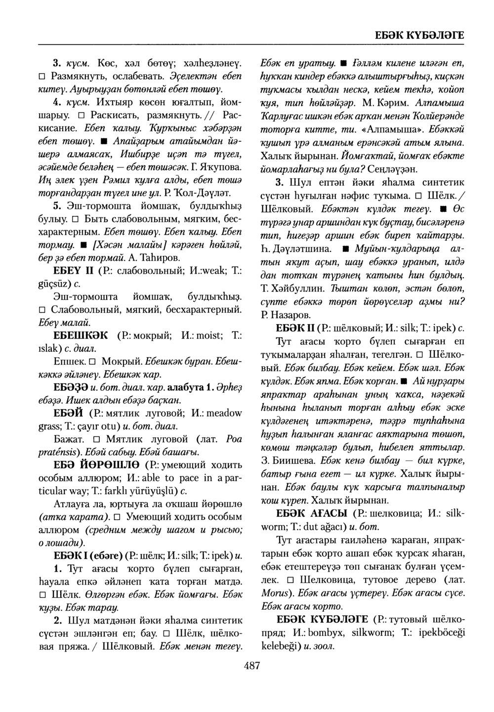 Башҡорт теленең академик һүҙлеге. Том III