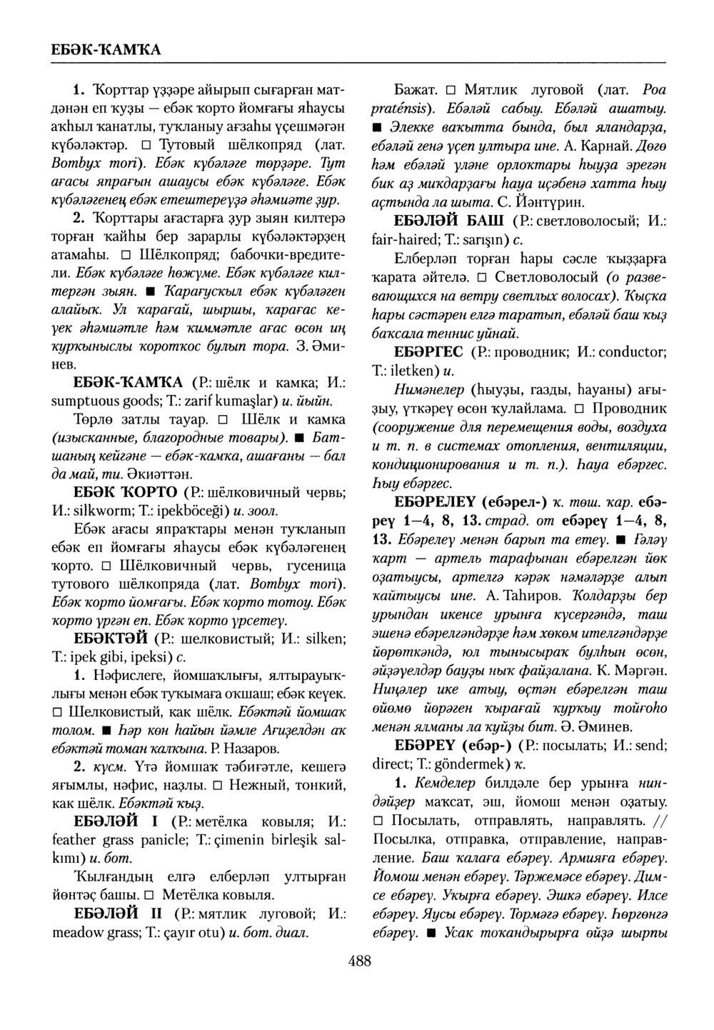 Башҡорт теленең академик һүҙлеге. Том III
