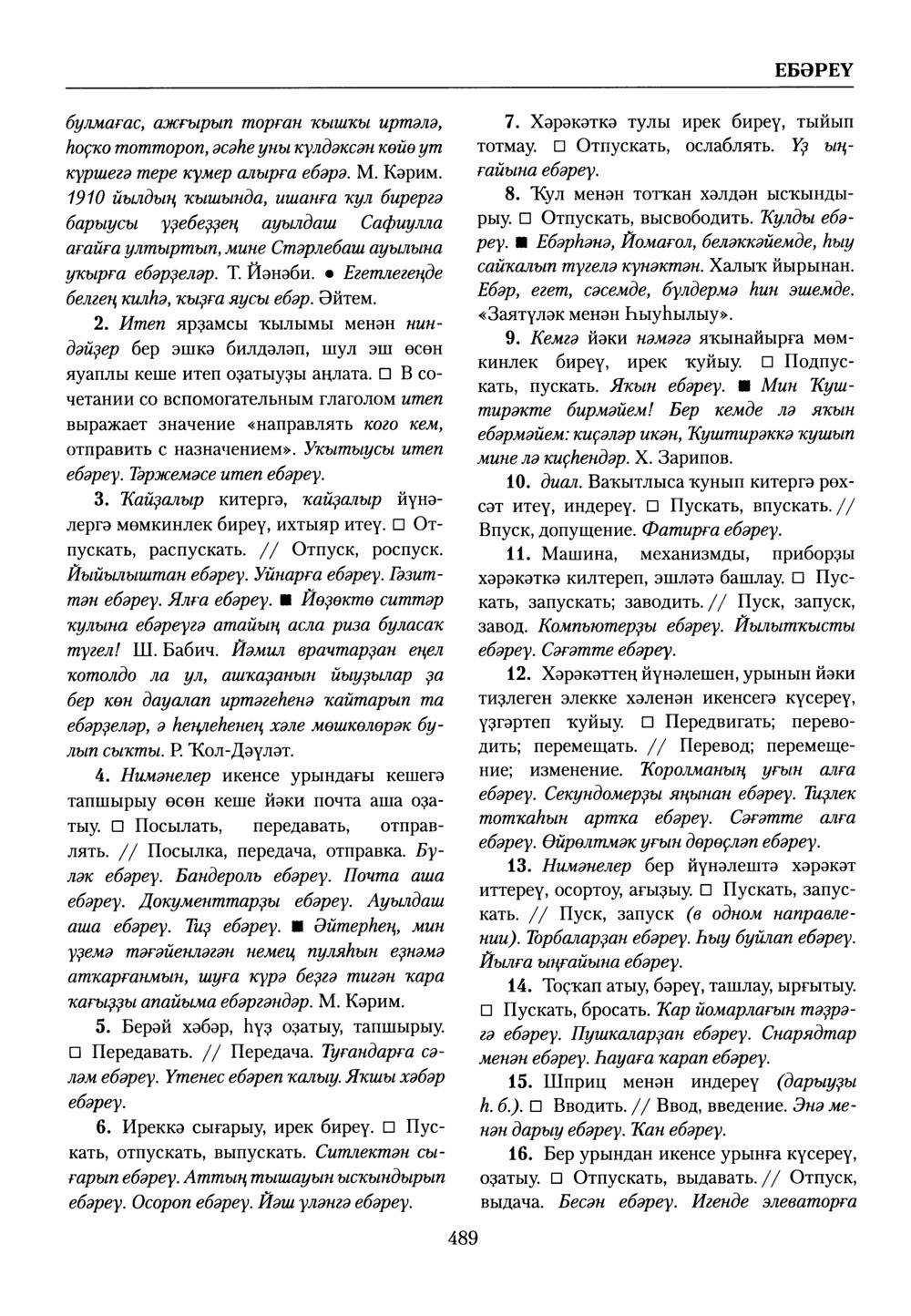 Башҡорт теленең академик һүҙлеге. Том III