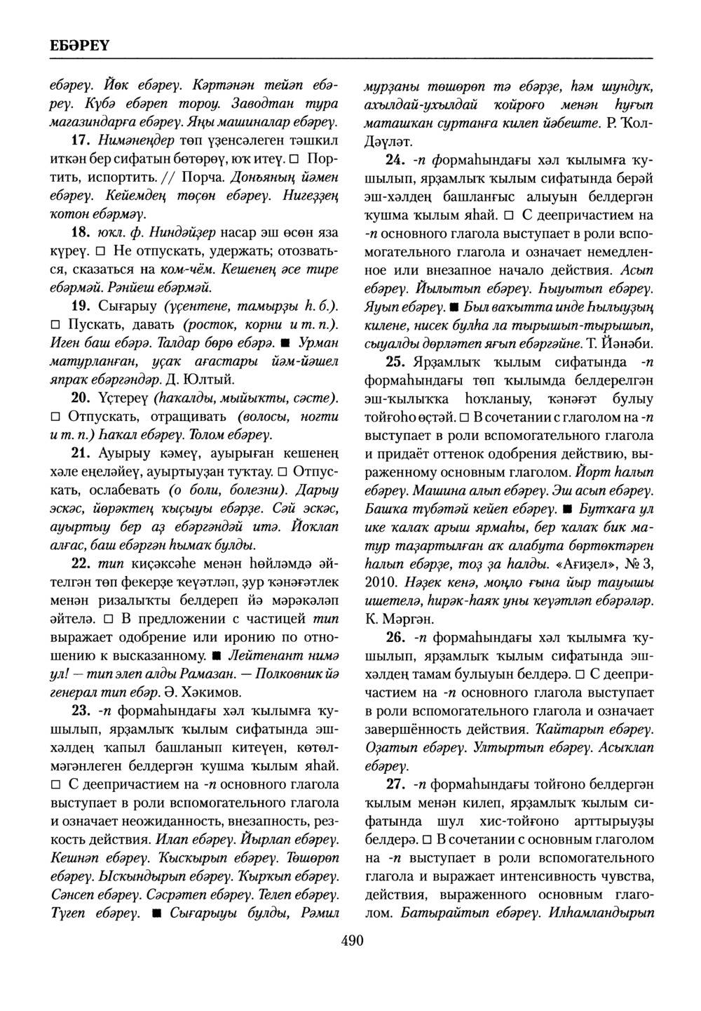 Башҡорт теленең академик һүҙлеге. Том III