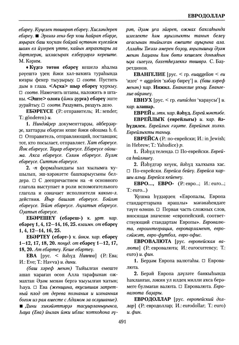 Башҡорт теленең академик һүҙлеге. Том III