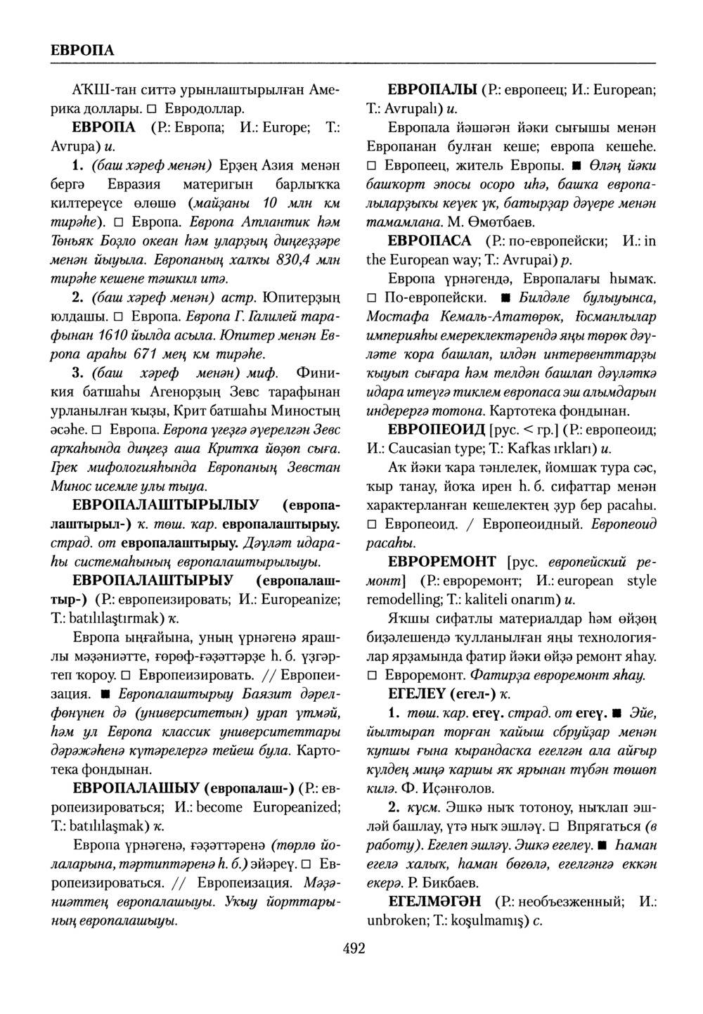 Башҡорт теленең академик һүҙлеге. Том III