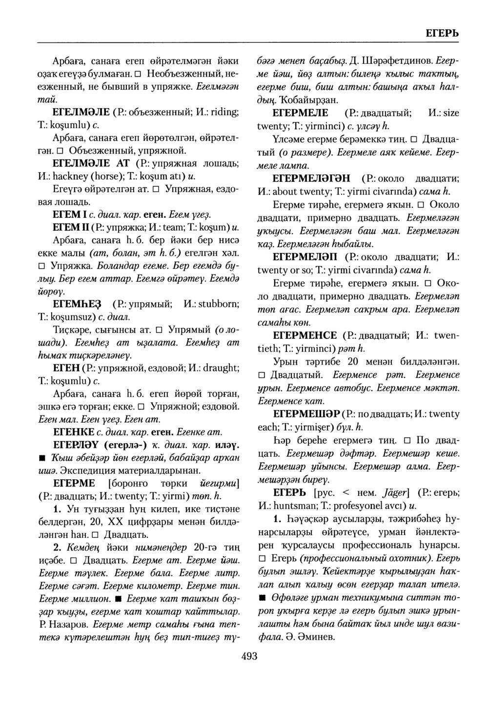 Башҡорт теленең академик һүҙлеге. Том III