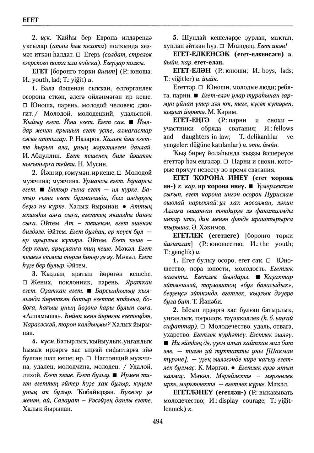 Башҡорт теленең академик һүҙлеге. Том III