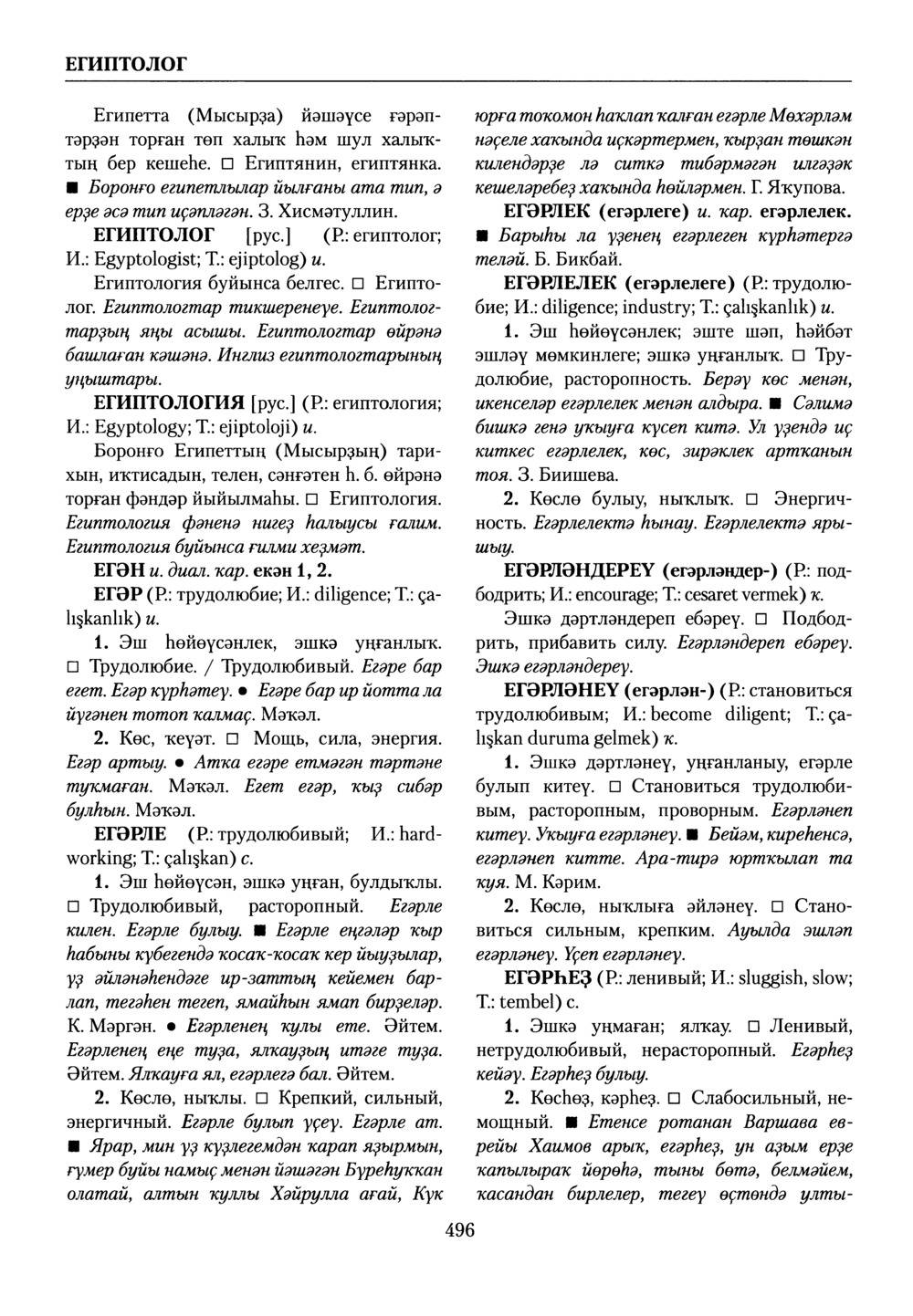 Башҡорт теленең академик һүҙлеге. Том III