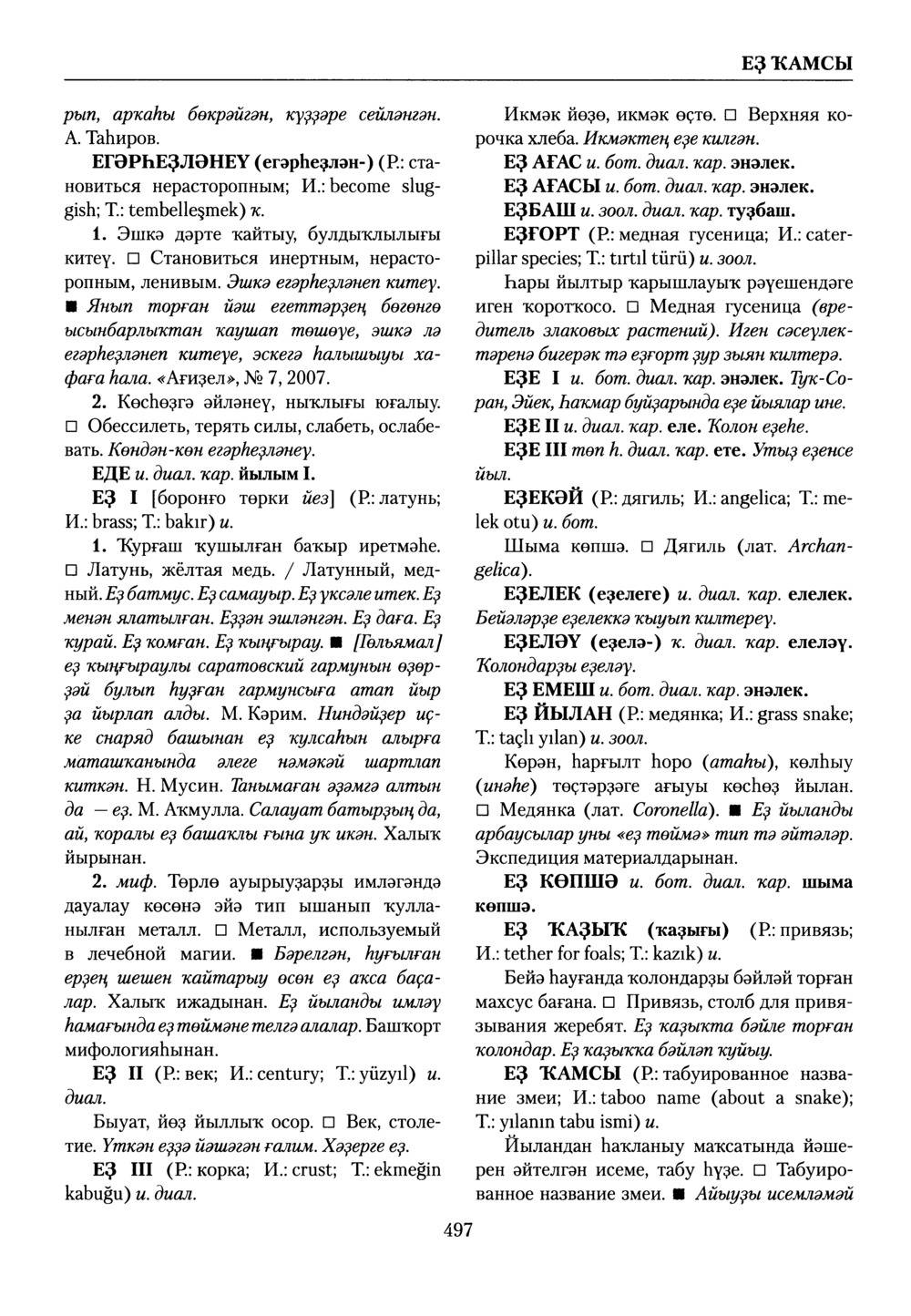 Башҡорт теленең академик һүҙлеге. Том III