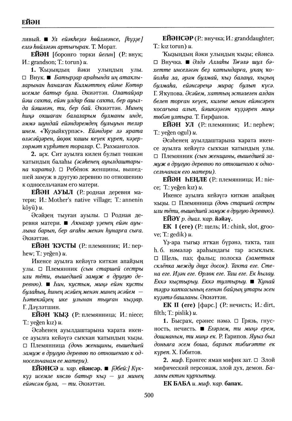 Башҡорт теленең академик һүҙлеге. Том III