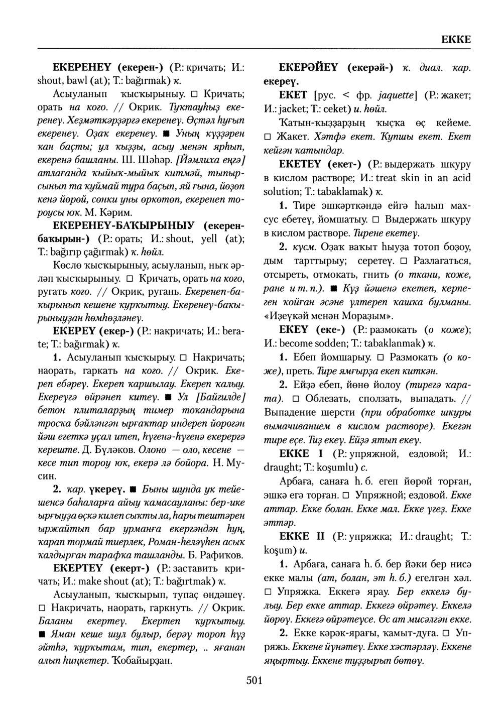 Башҡорт теленең академик һүҙлеге. Том III