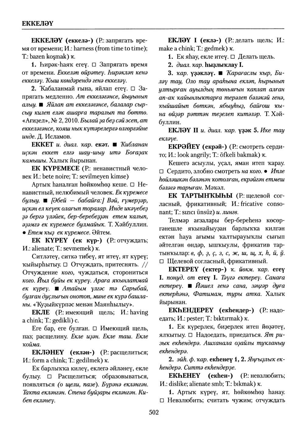 Башҡорт теленең академик һүҙлеге. Том III