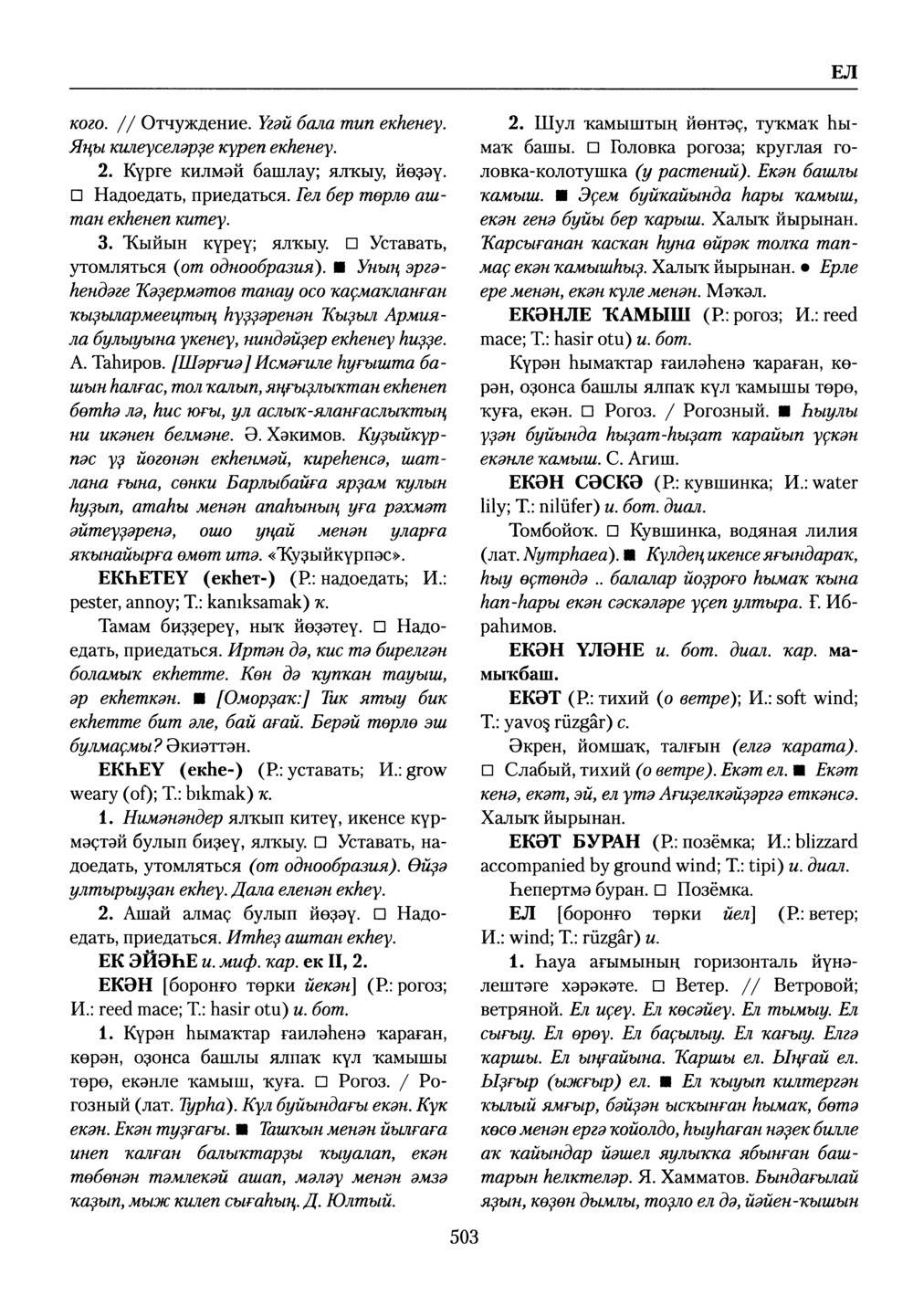 Башҡорт теленең академик һүҙлеге. Том III