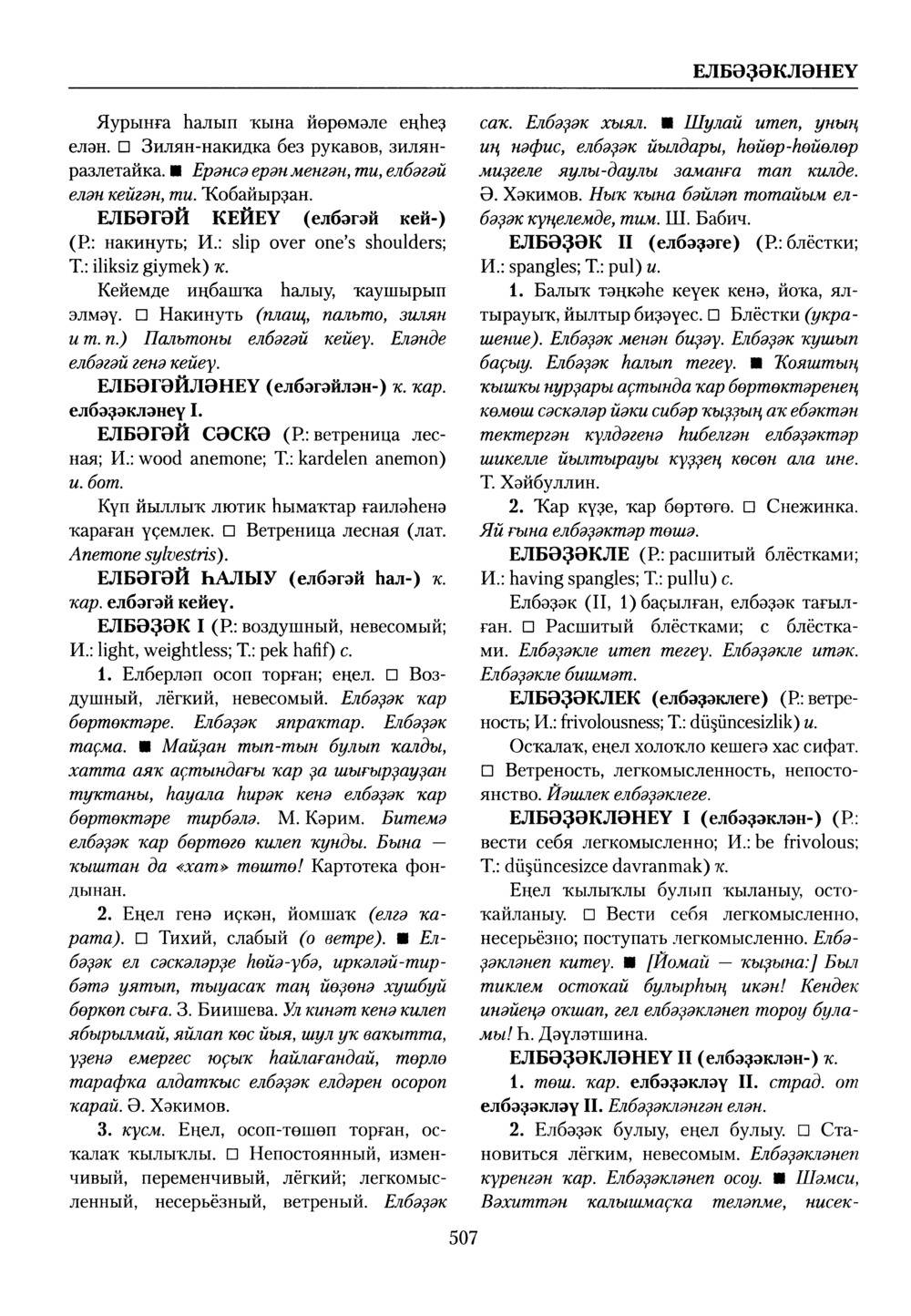 Башҡорт теленең академик һүҙлеге. Том III