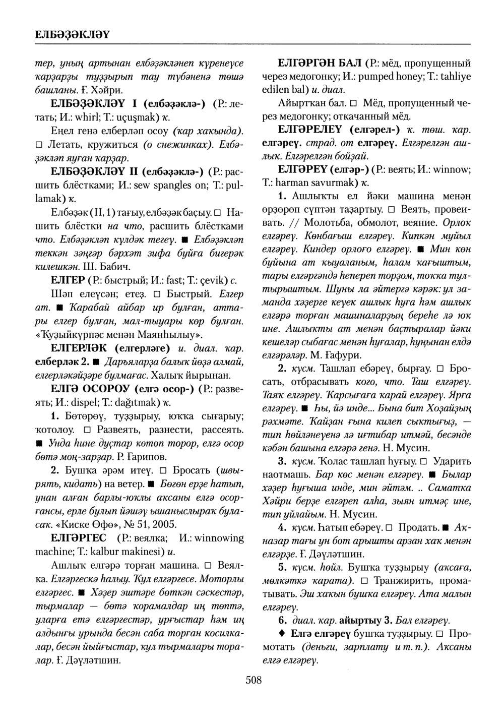 Башҡорт теленең академик һүҙлеге. Том III