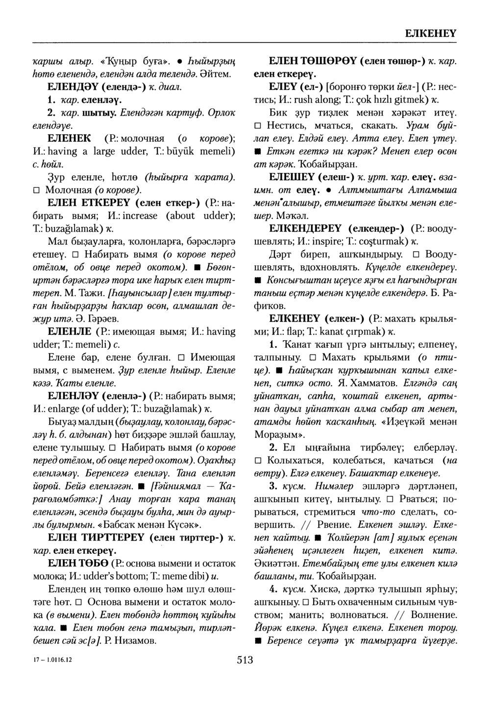 Башҡорт теленең академик һүҙлеге. Том III