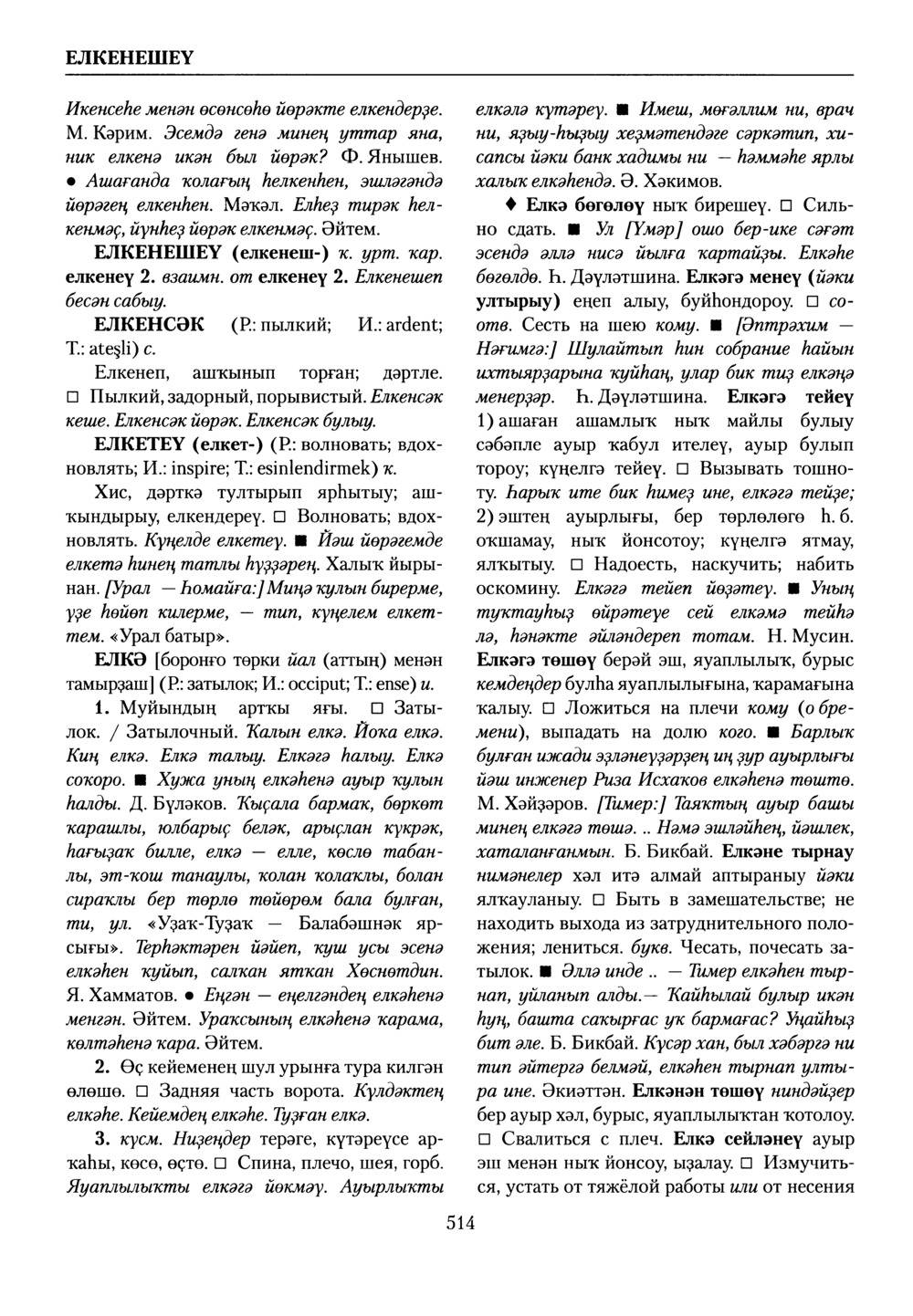 Башҡорт теленең академик һүҙлеге. Том III