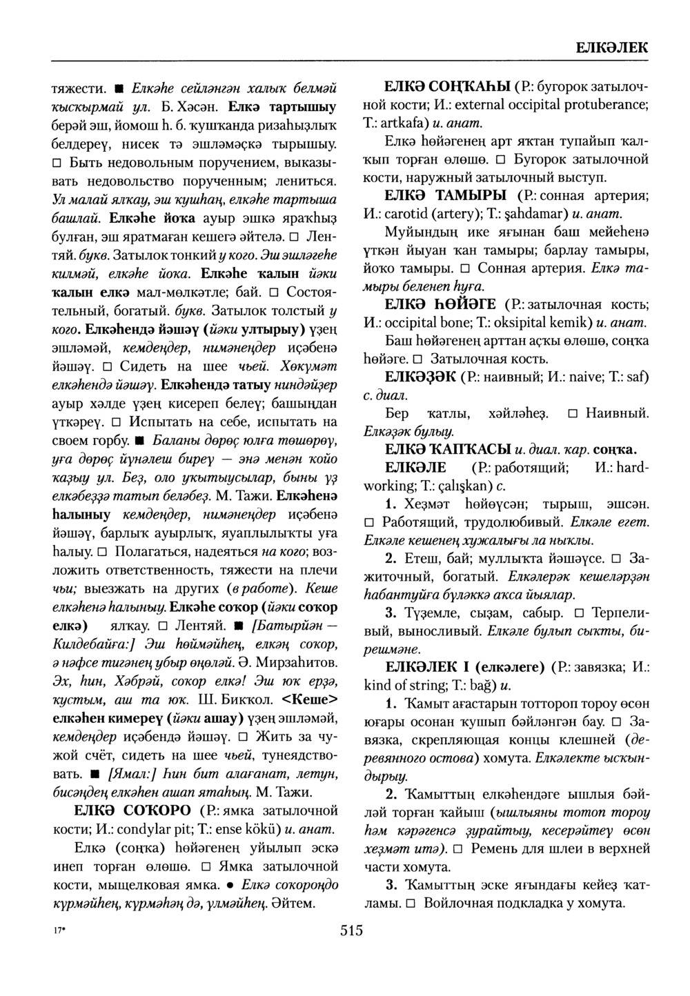 Башҡорт теленең академик һүҙлеге. Том III