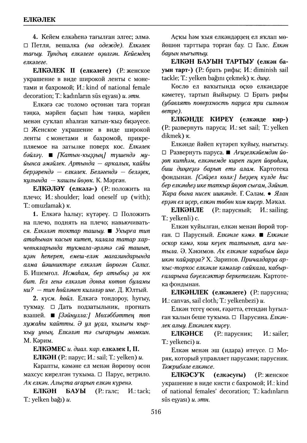 Башҡорт теленең академик һүҙлеге. Том III