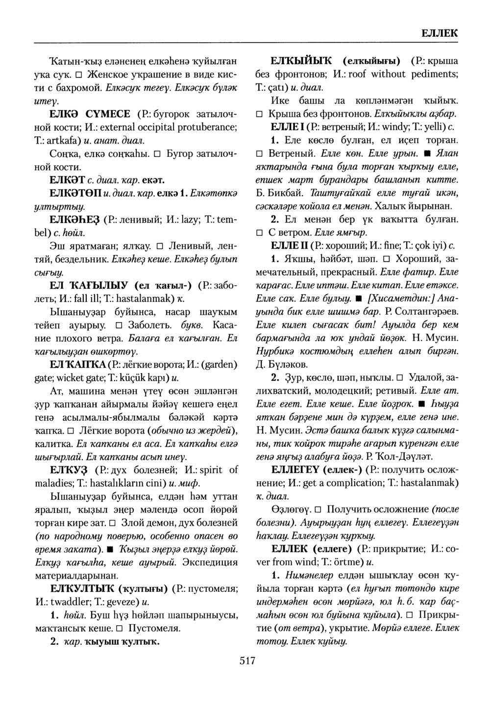 Башҡорт теленең академик һүҙлеге. Том III