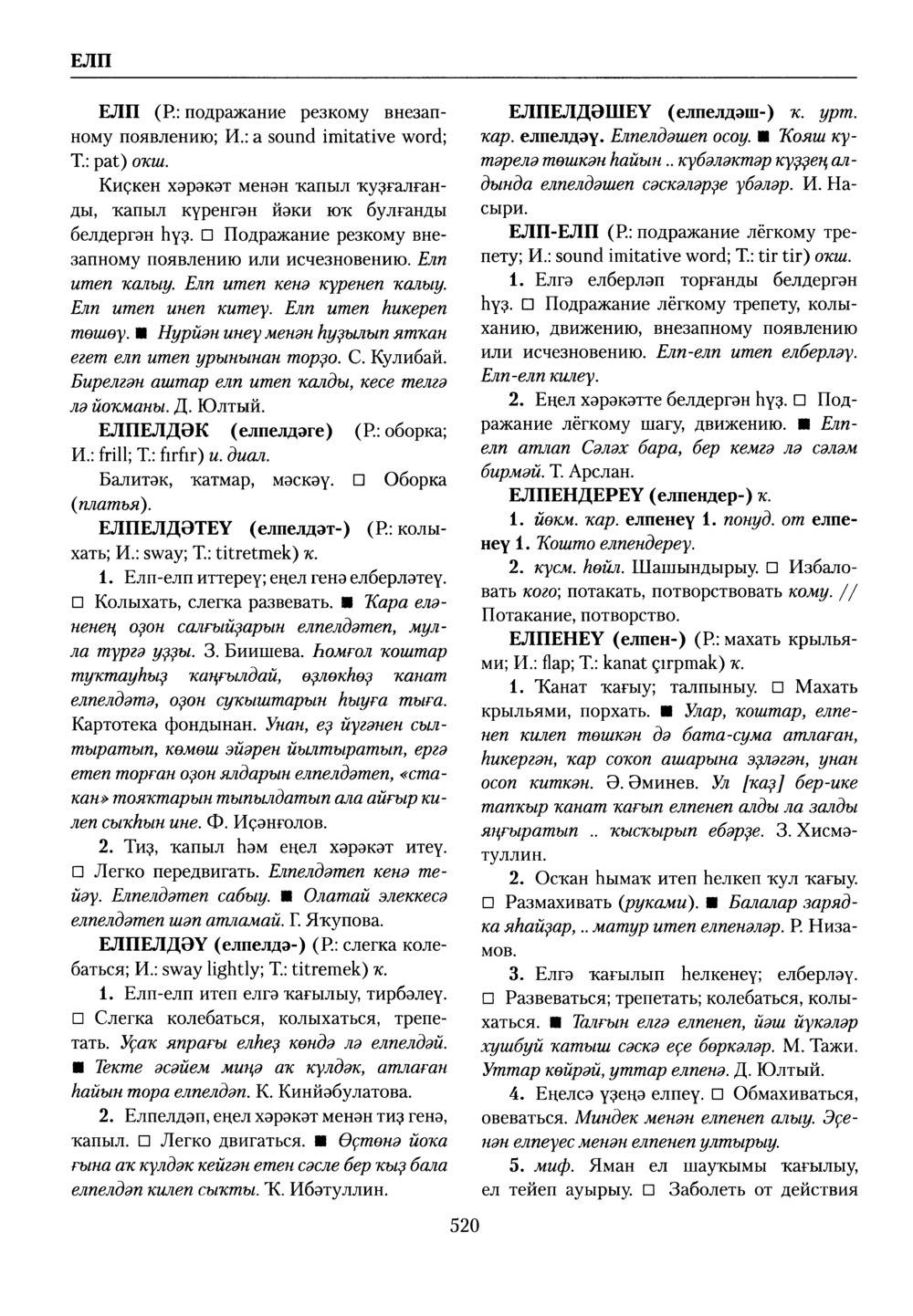 Башҡорт теленең академик һүҙлеге. Том III