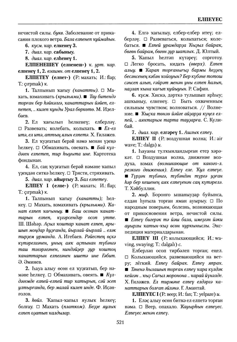 Башҡорт теленең академик һүҙлеге. Том III