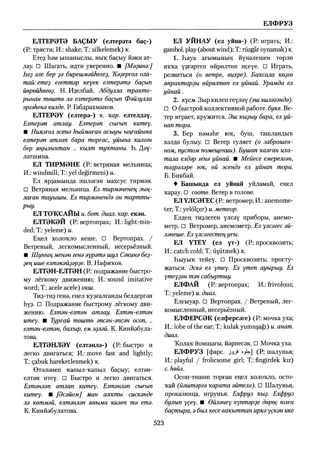 Башҡорт теленең академик һүҙлеге. Том III