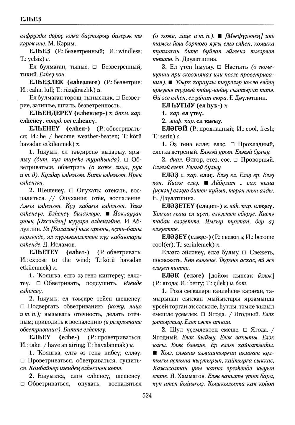 Башҡорт теленең академик һүҙлеге. Том III