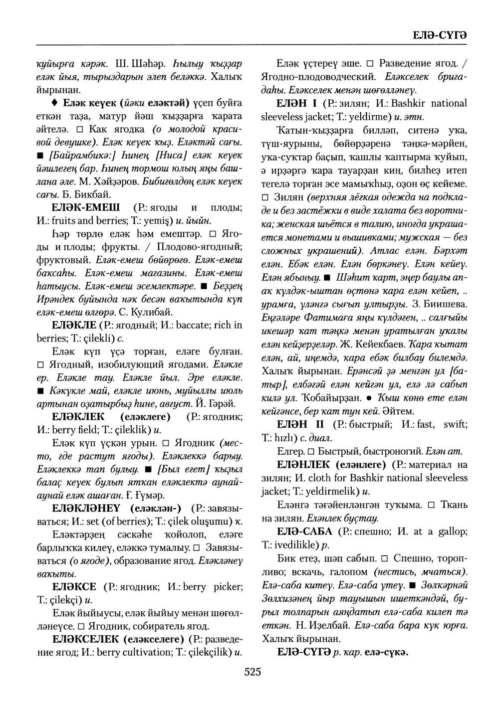 Башҡорт теленең академик һүҙлеге. Том III