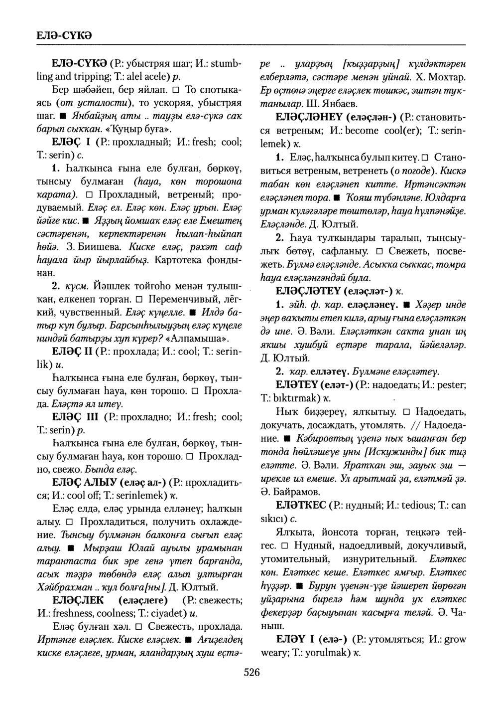 Башҡорт теленең академик һүҙлеге. Том III