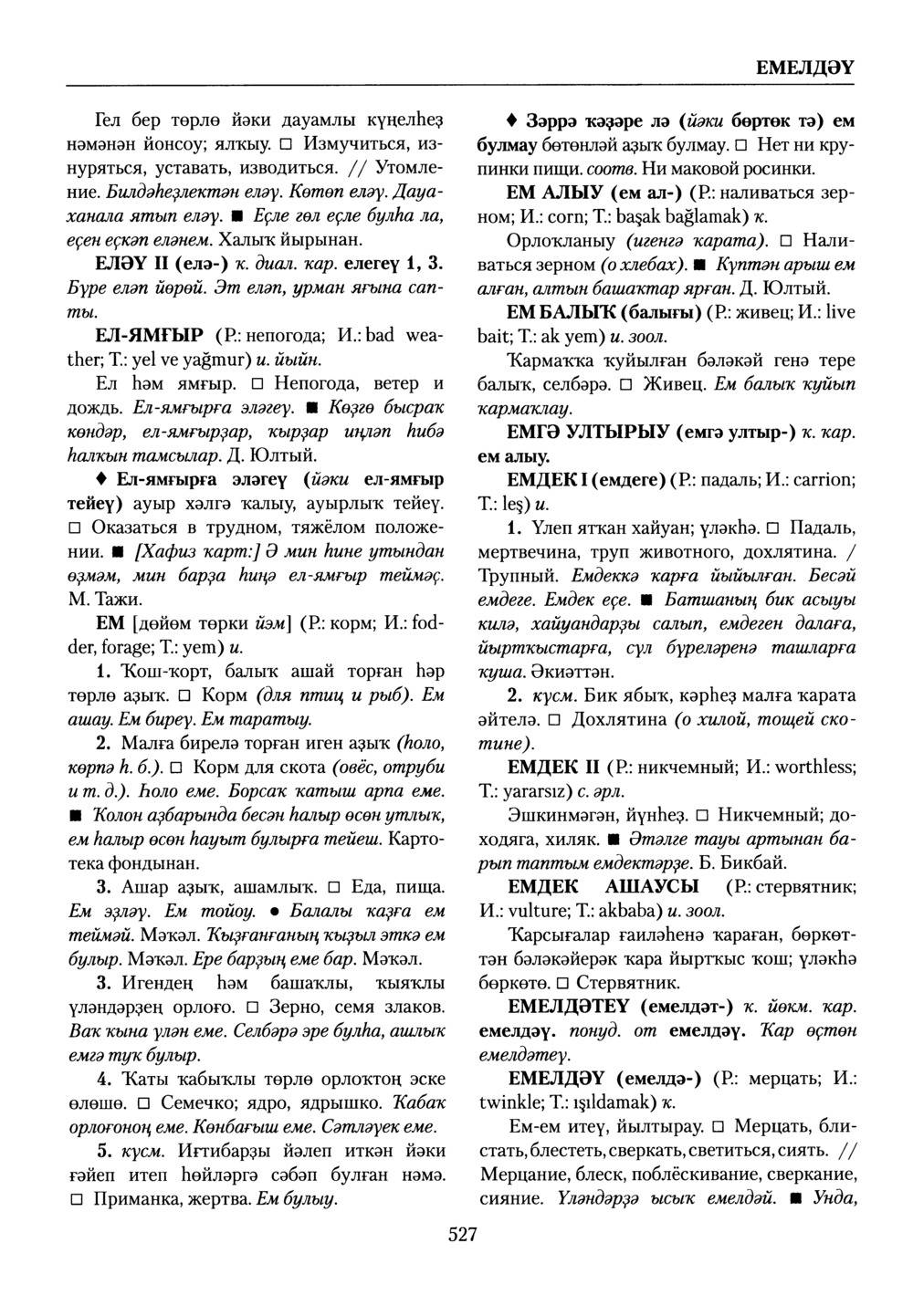 Башҡорт теленең академик һүҙлеге. Том III